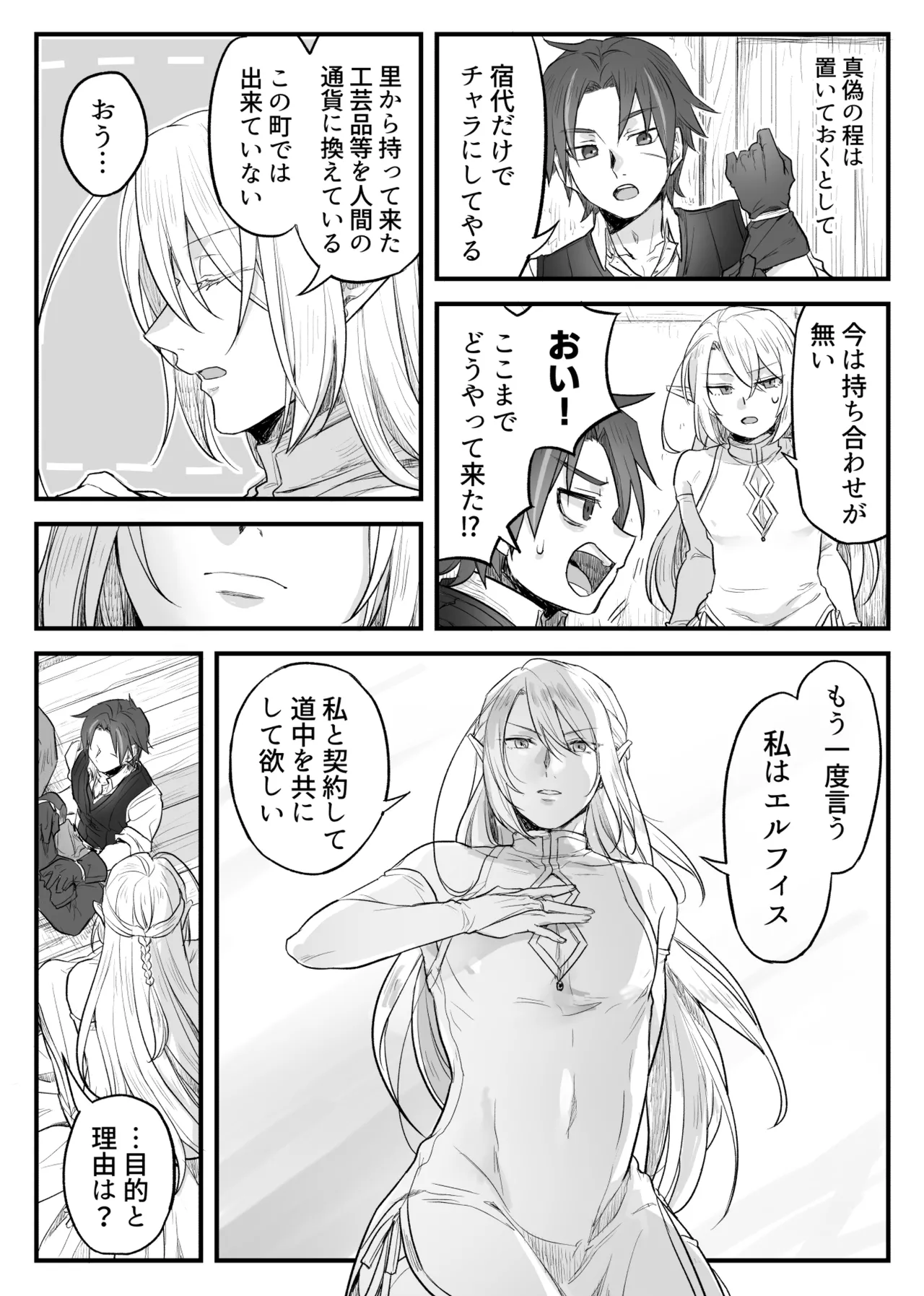 トラップエルフ - page17