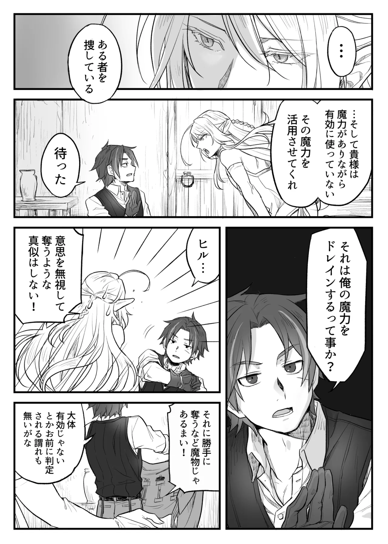 トラップエルフ - page18