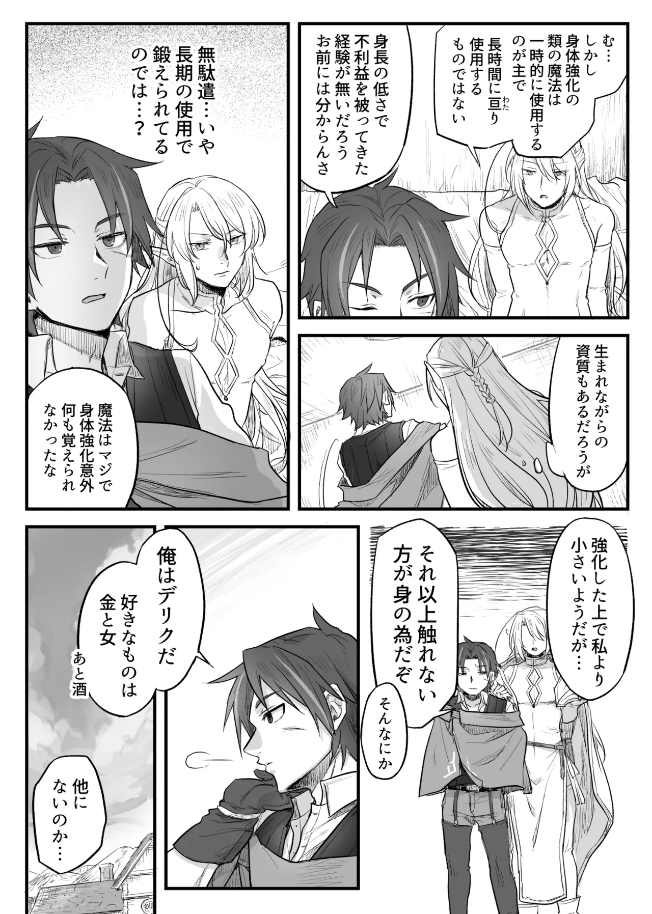 トラップエルフ - page19