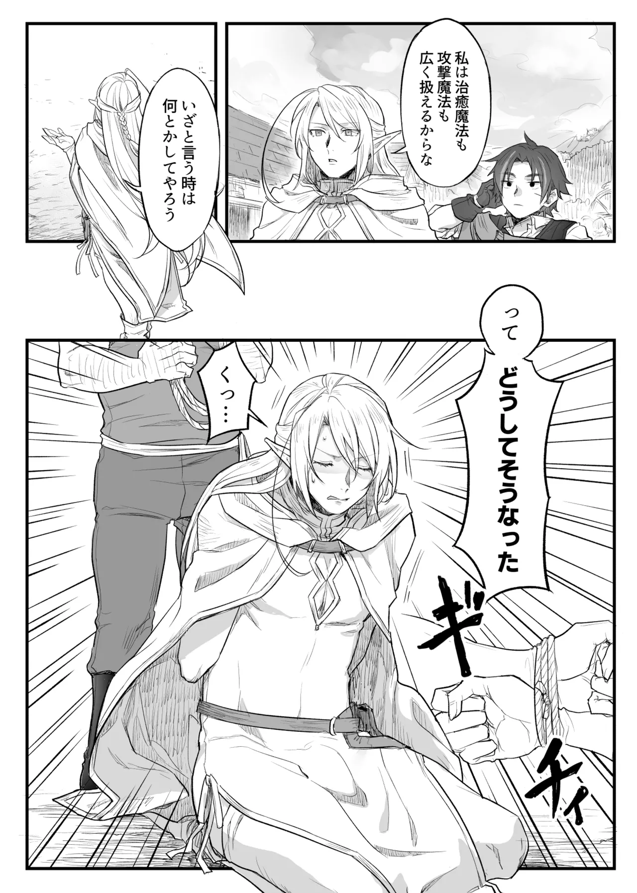 トラップエルフ - page20