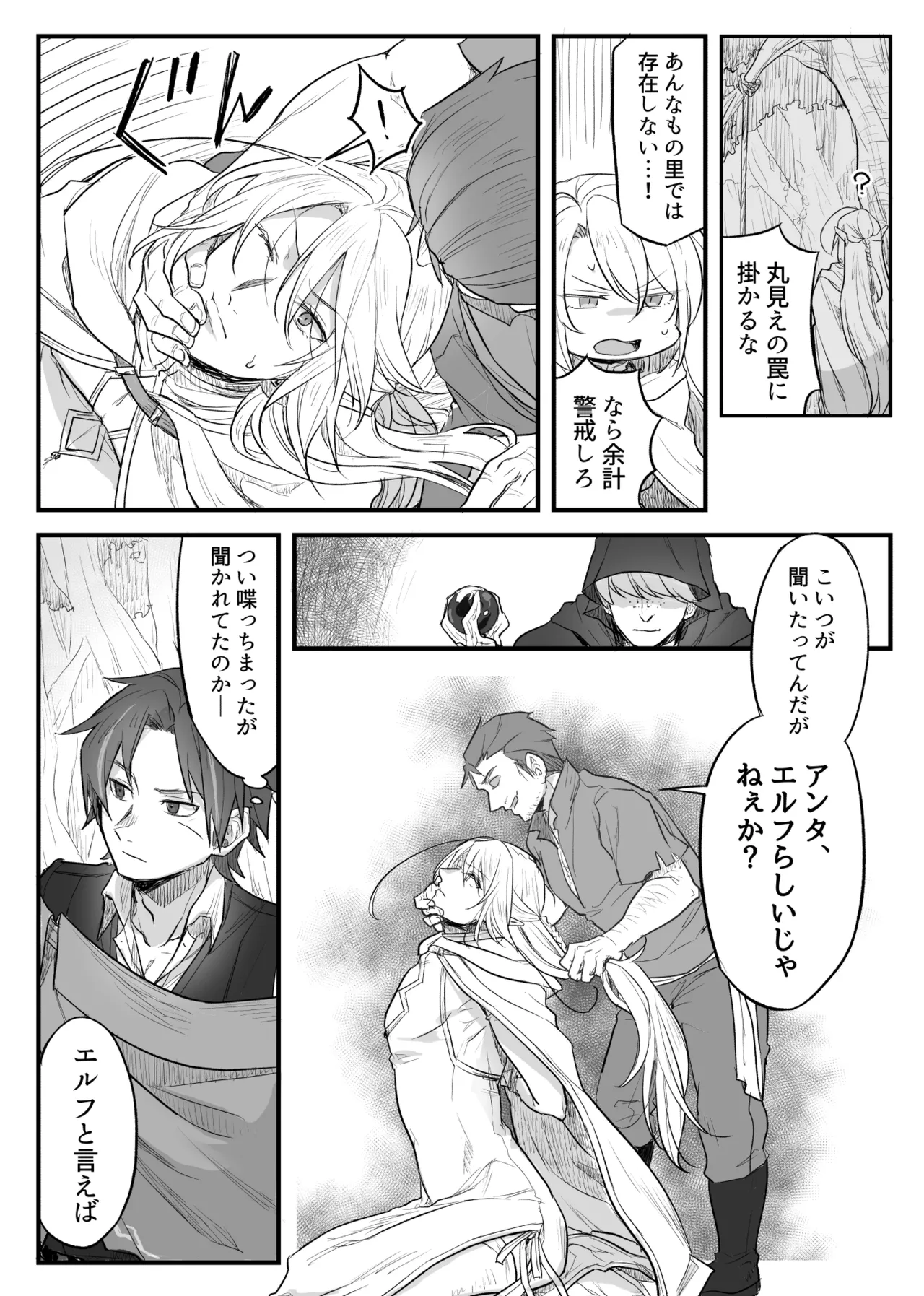 トラップエルフ - page21