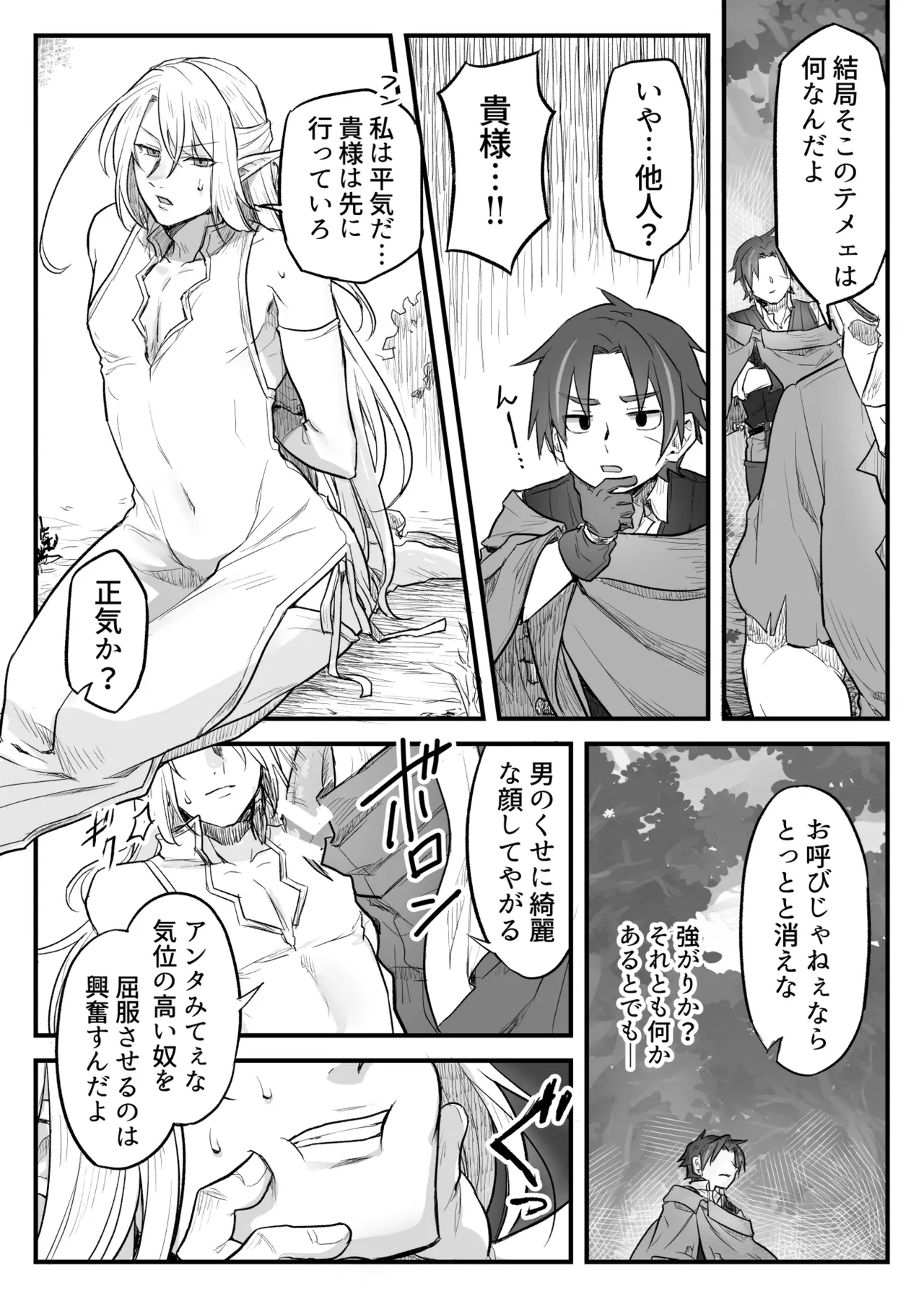 トラップエルフ - page23