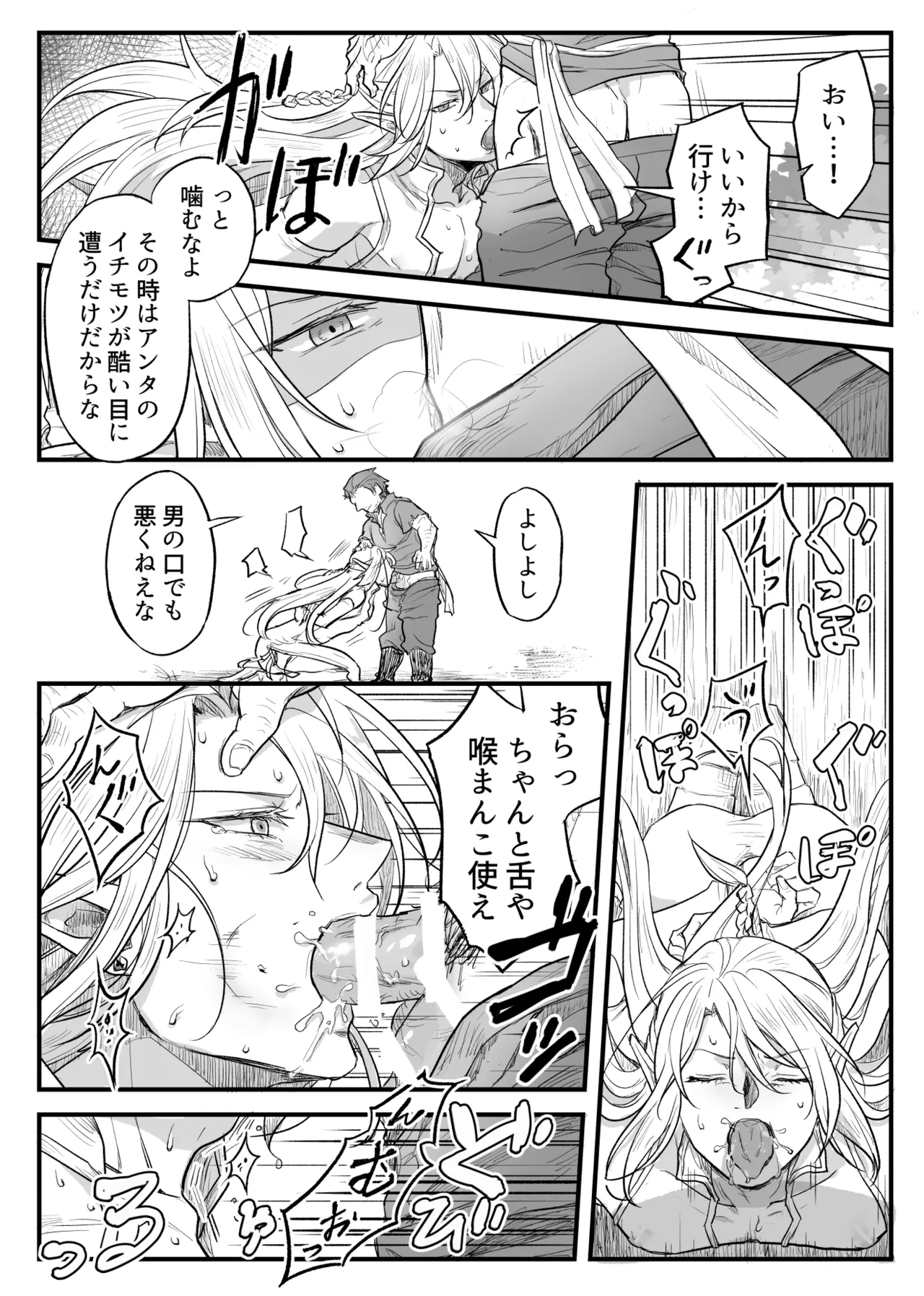 トラップエルフ - page24