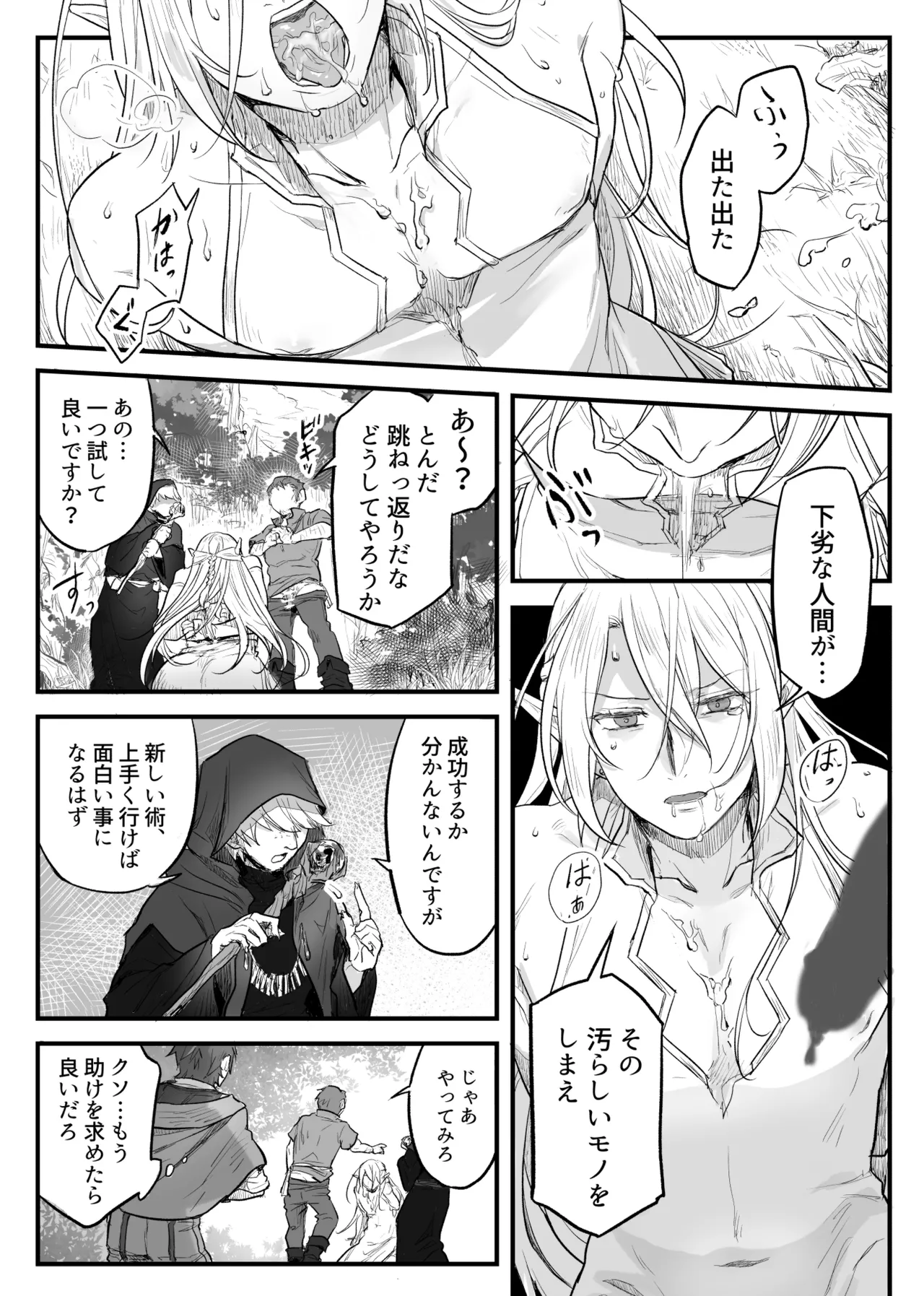 トラップエルフ - page25