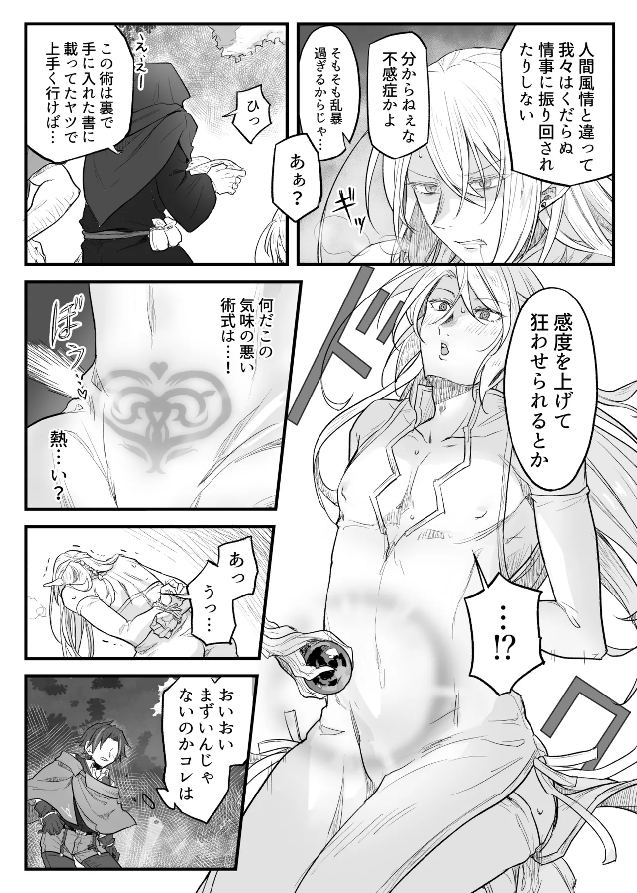 トラップエルフ - page26
