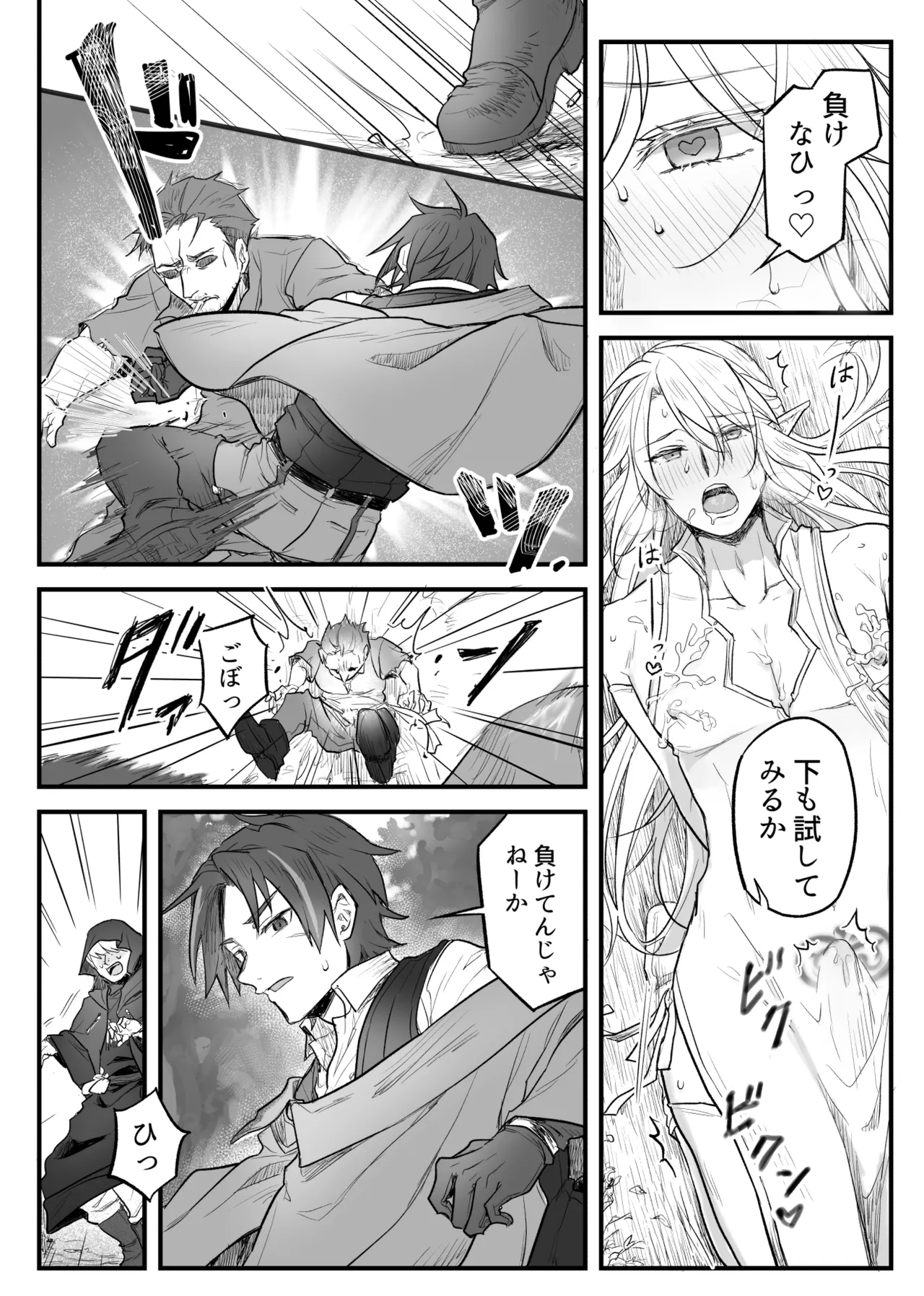 トラップエルフ - page29