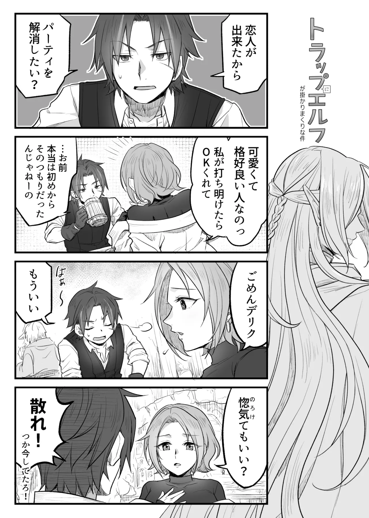 トラップエルフ - page3