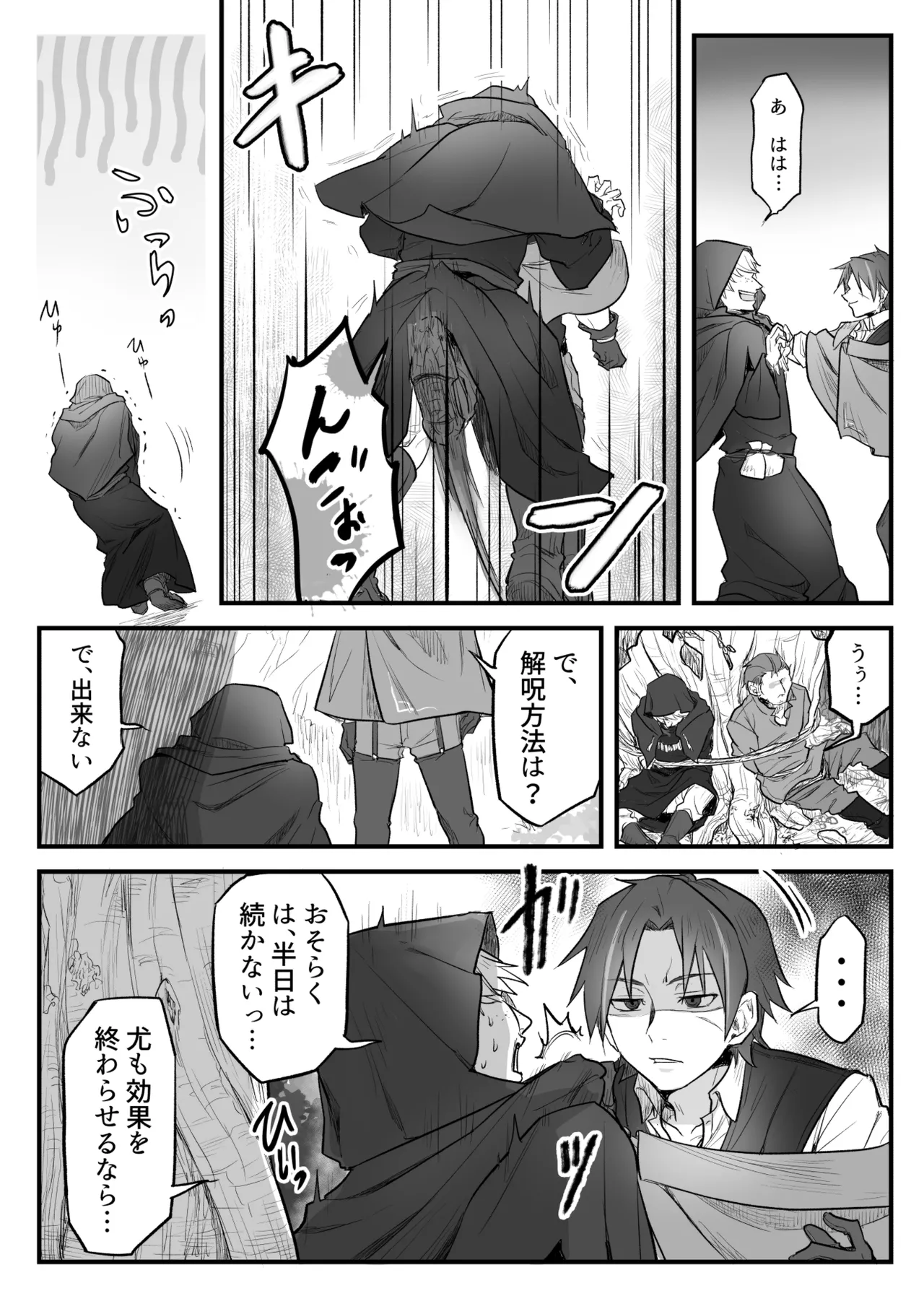 トラップエルフ - page30