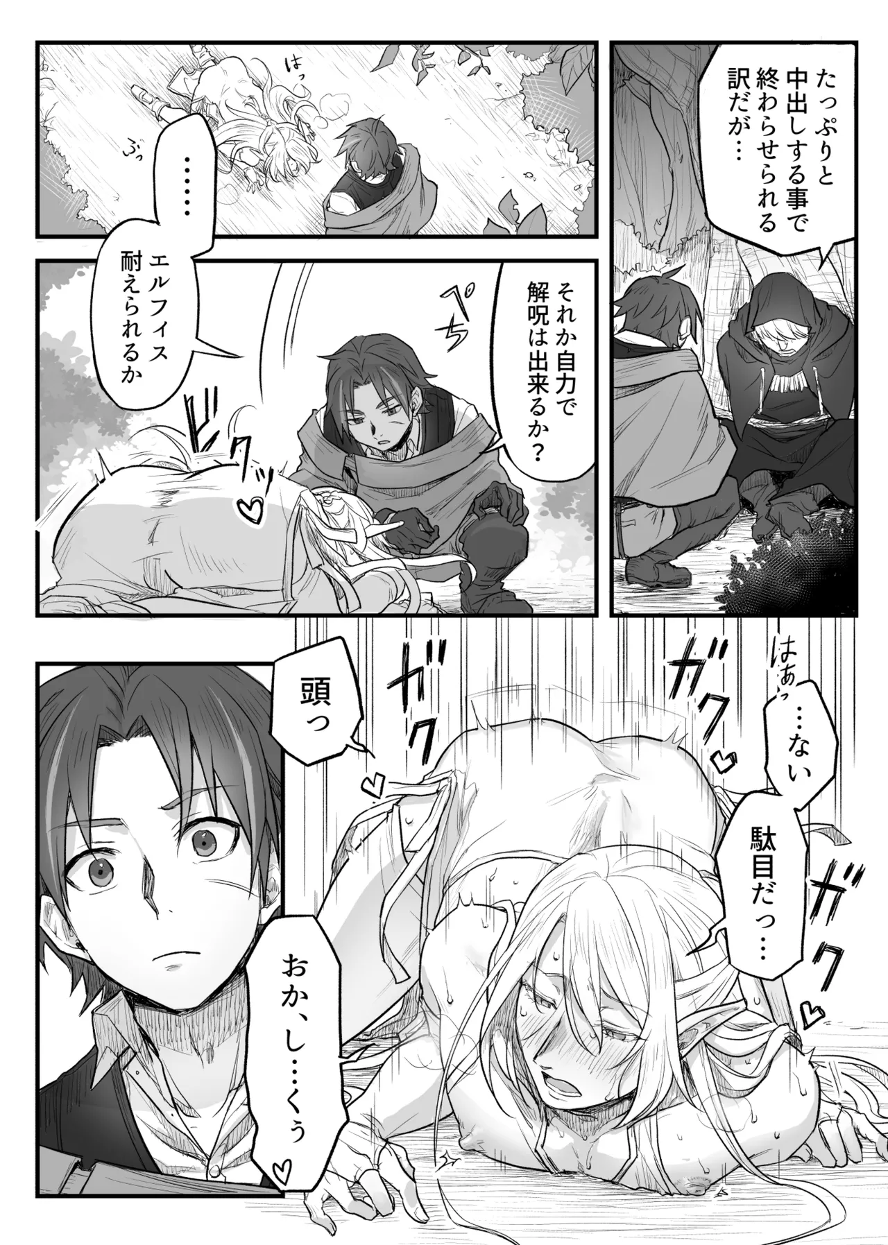 トラップエルフ - page31