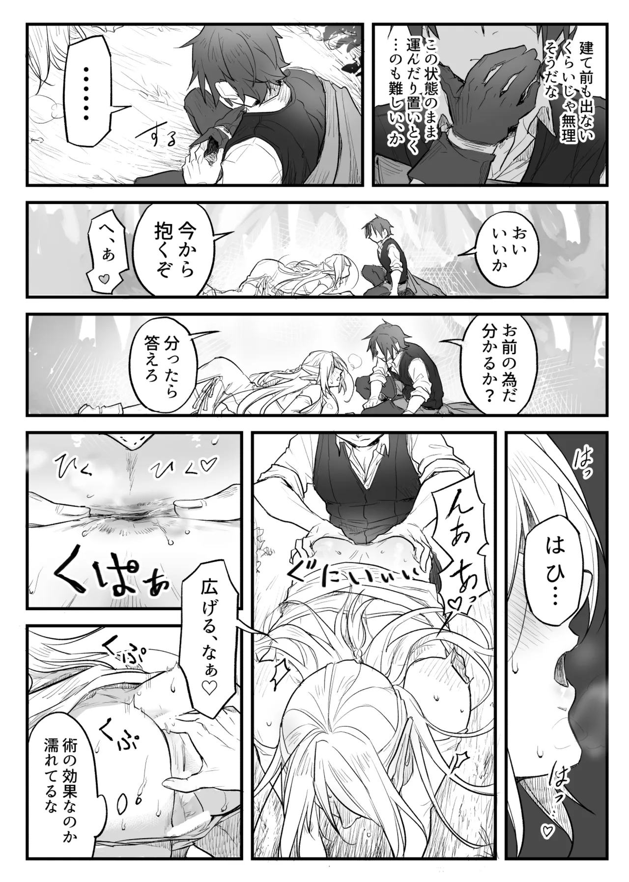 トラップエルフ - page32