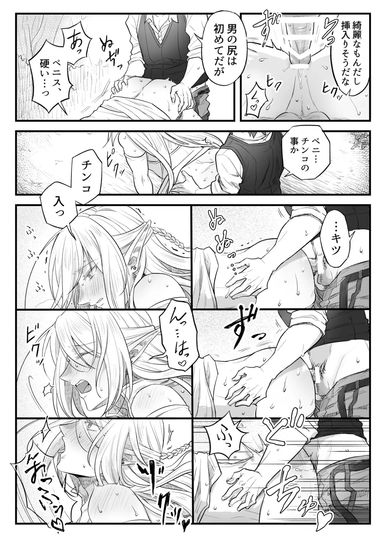 トラップエルフ - page33