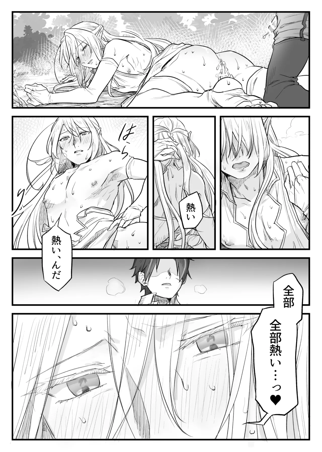 トラップエルフ - page36