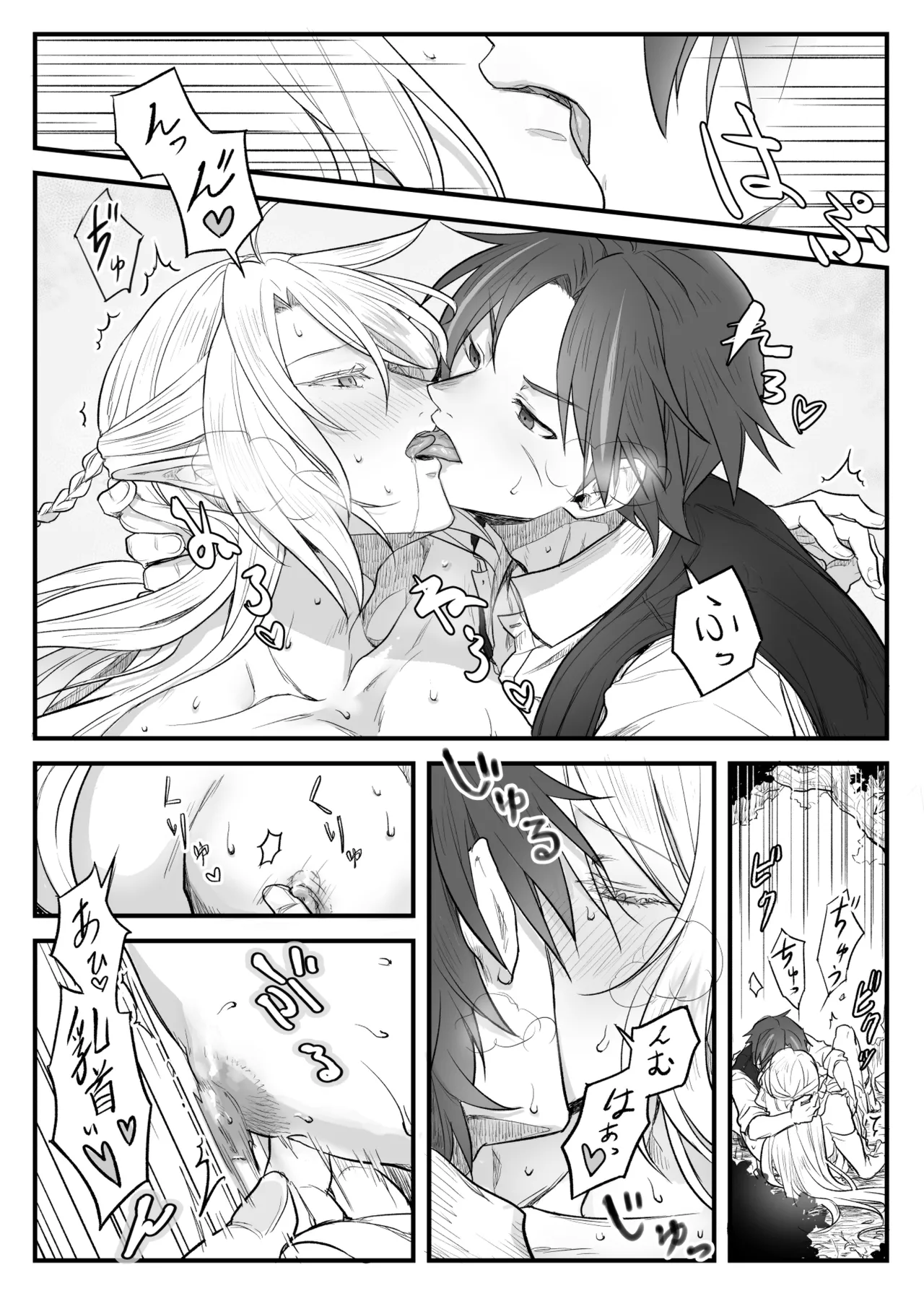 トラップエルフ - page37