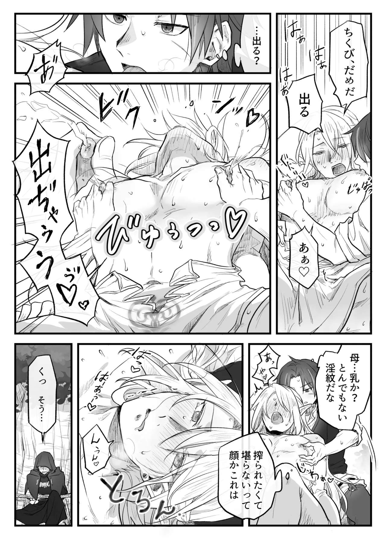 トラップエルフ - page38