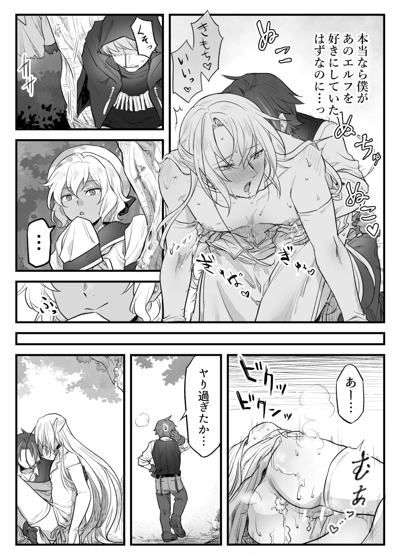 トラップエルフ - page39