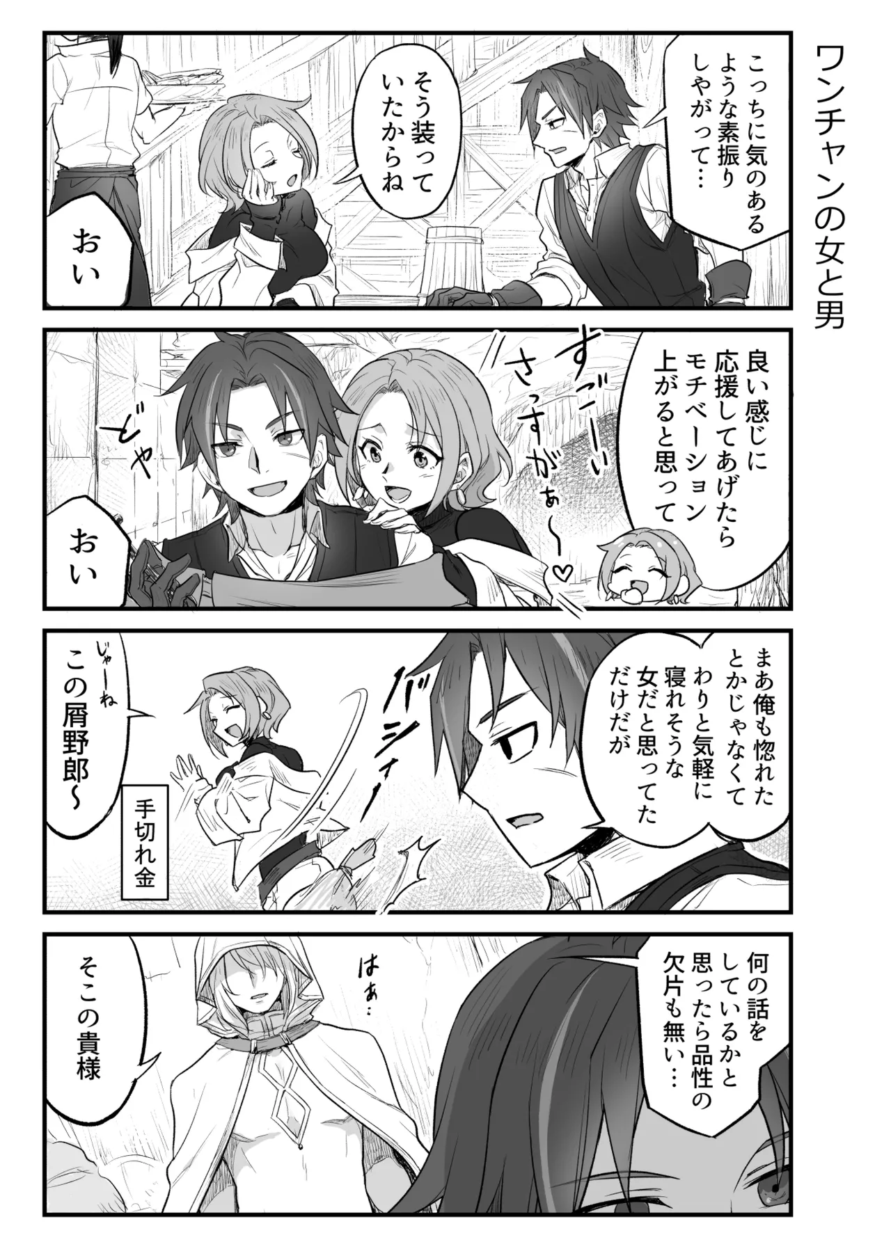 トラップエルフ - page4