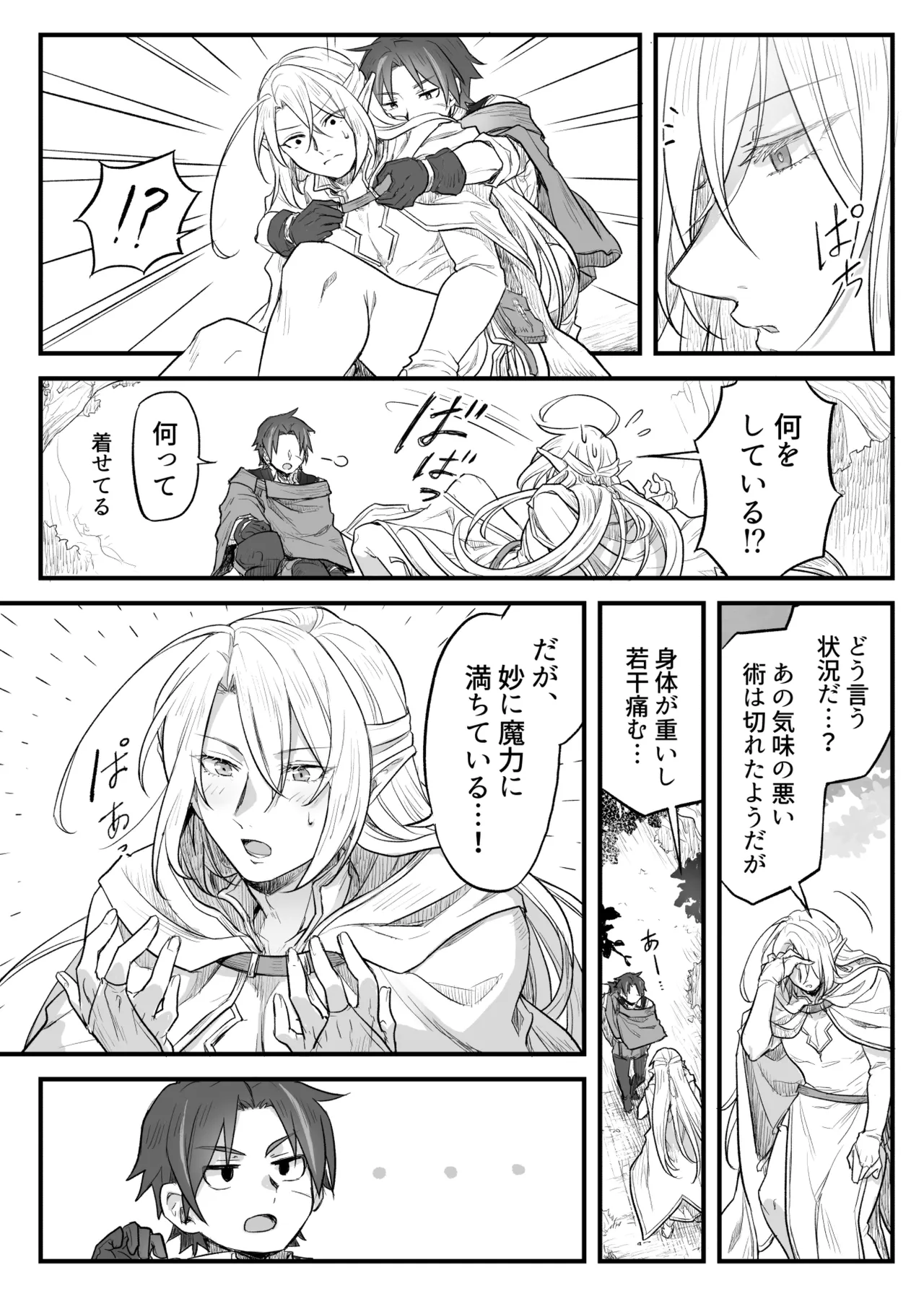 トラップエルフ - page40
