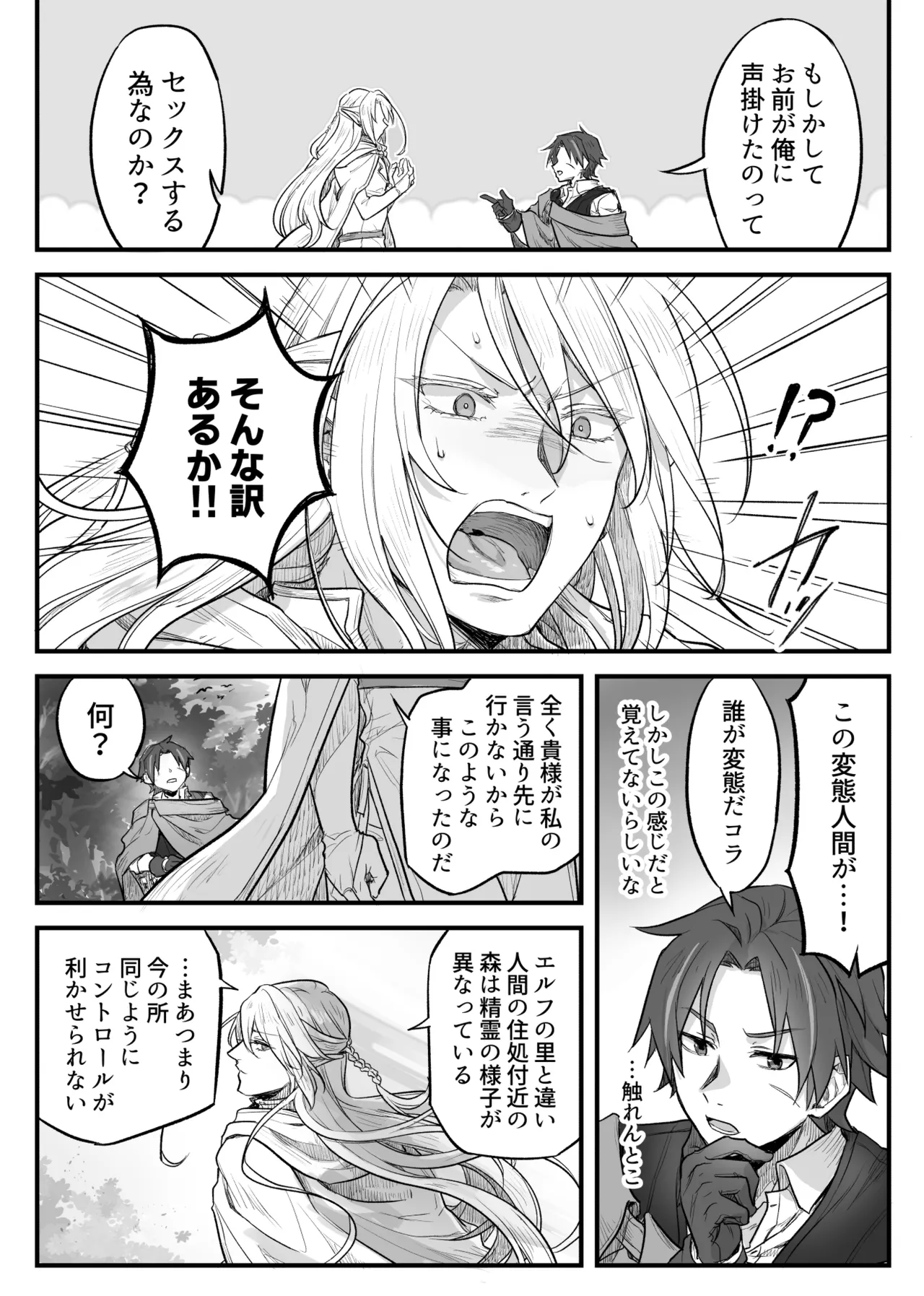 トラップエルフ - page41