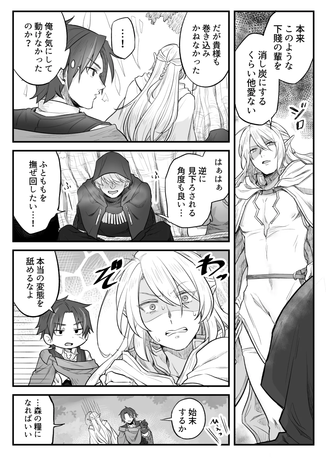 トラップエルフ - page42