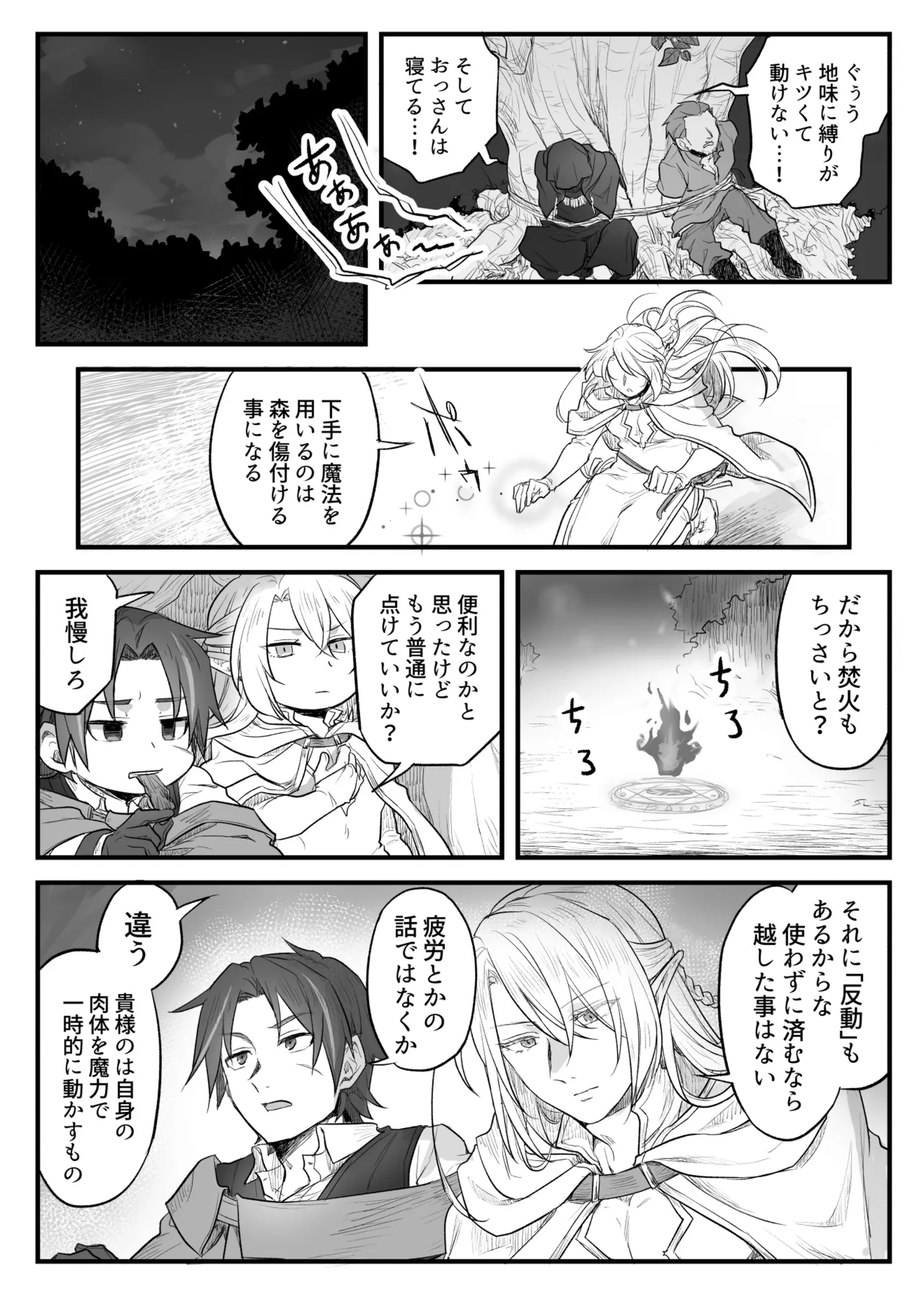 トラップエルフ - page43