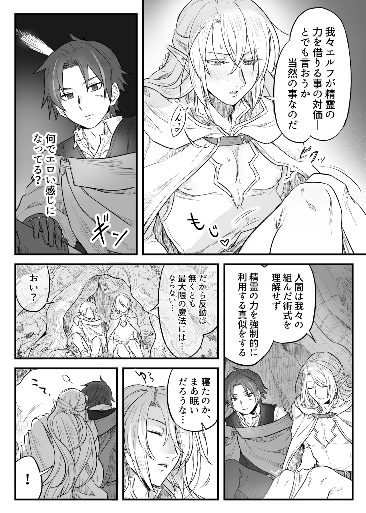 トラップエルフ - page44