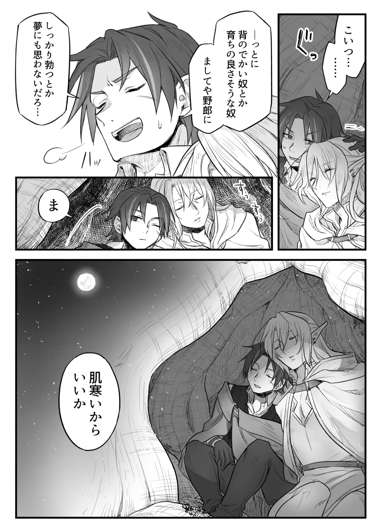 トラップエルフ - page45