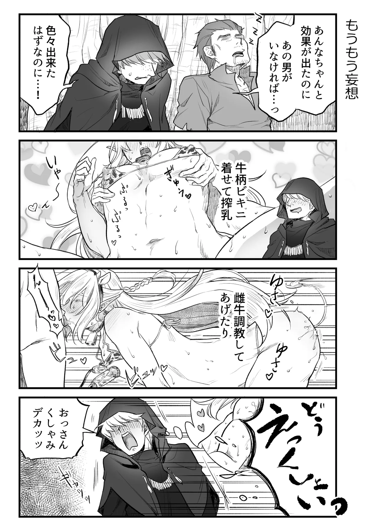 トラップエルフ - page46