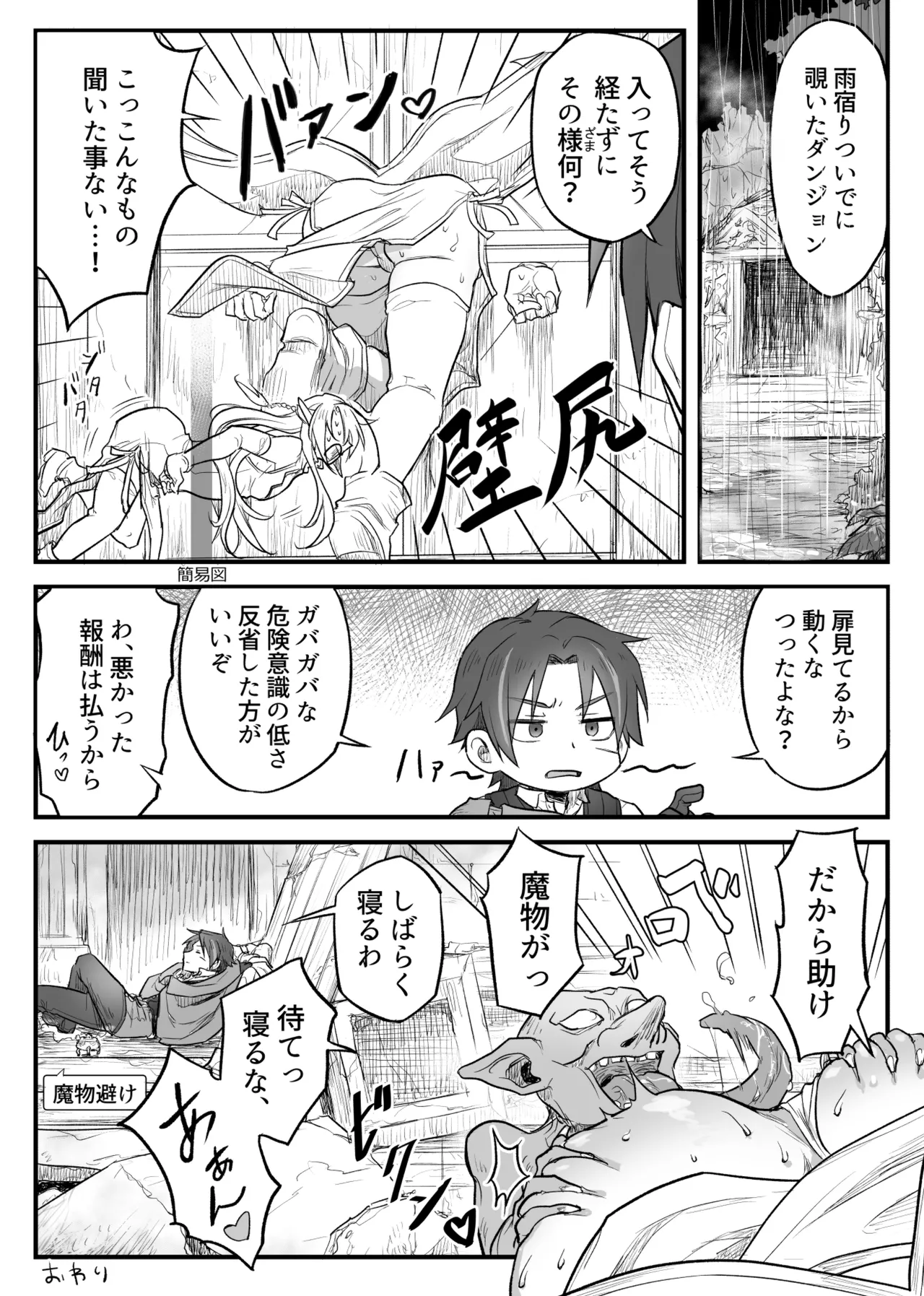 トラップエルフ - page47