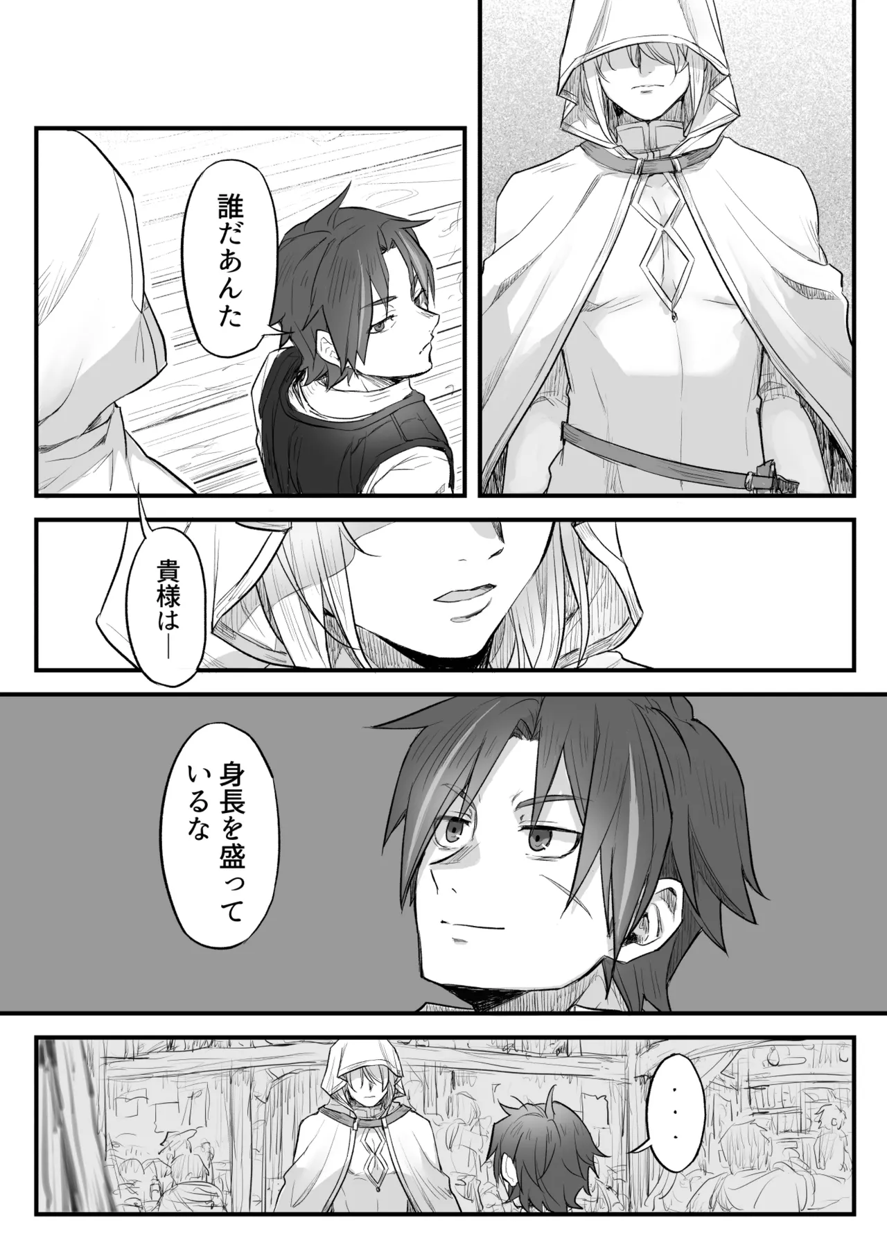 トラップエルフ - page5