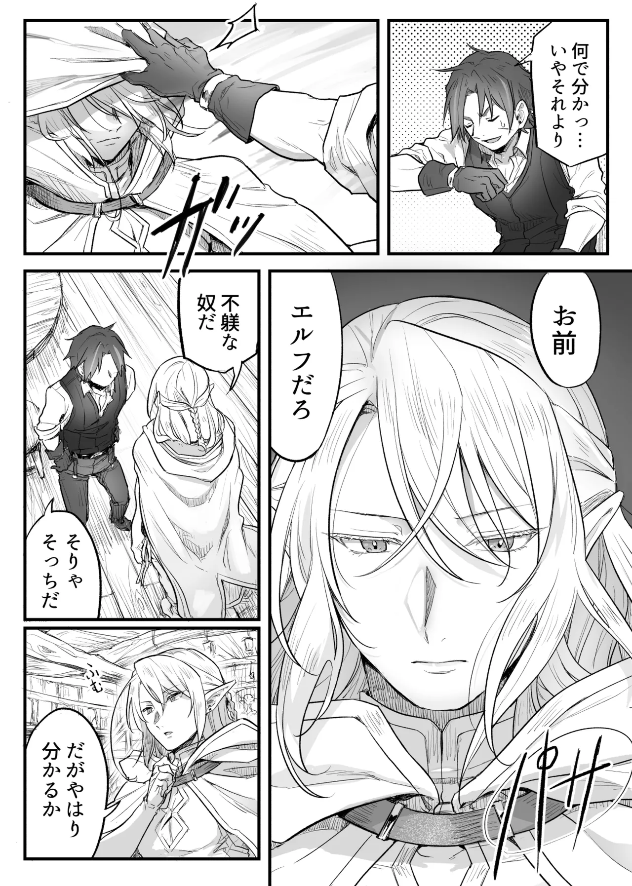 トラップエルフ - page6