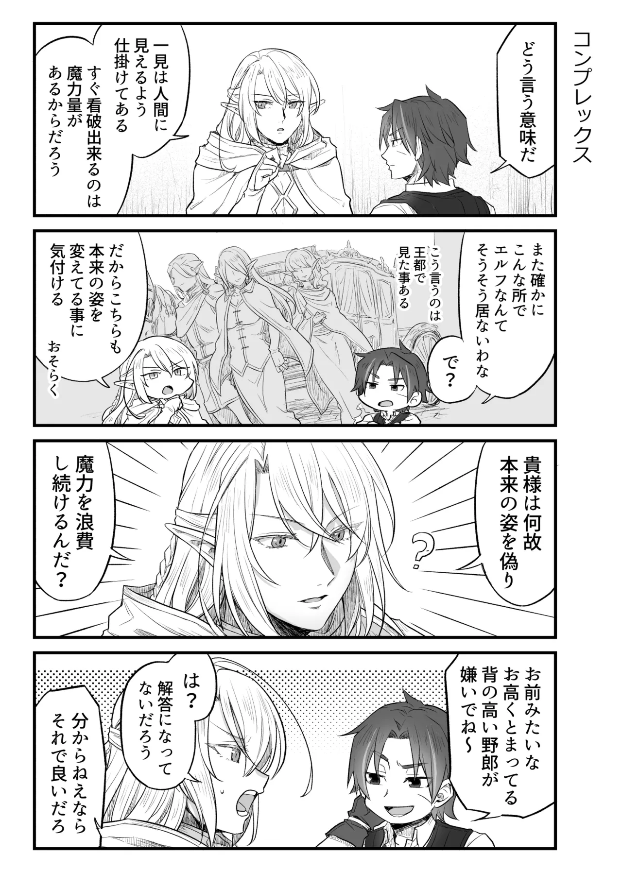 トラップエルフ - page7