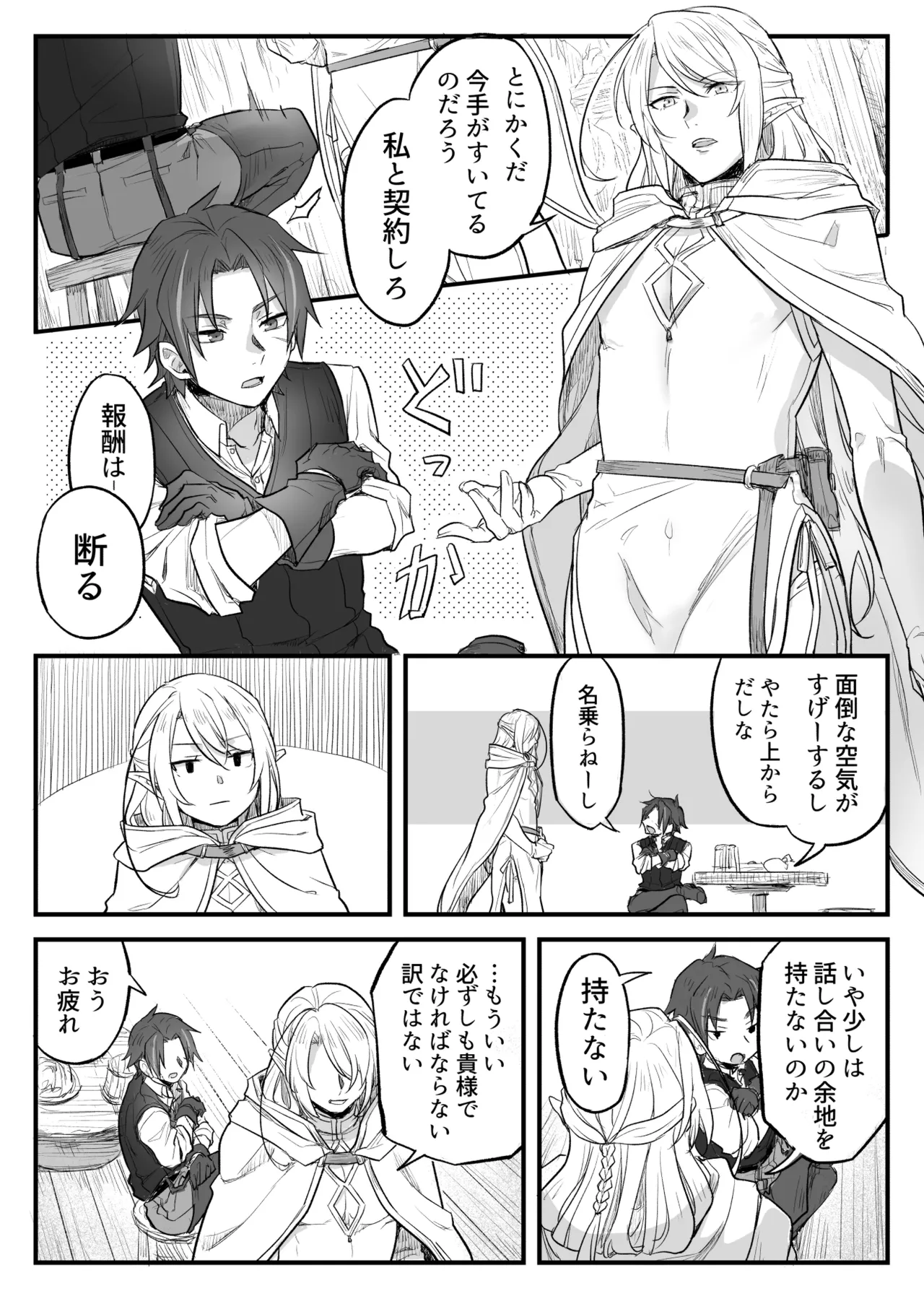 トラップエルフ - page8