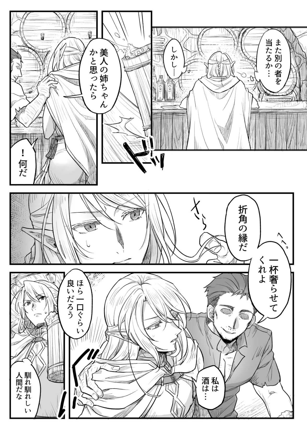 トラップエルフ - page9