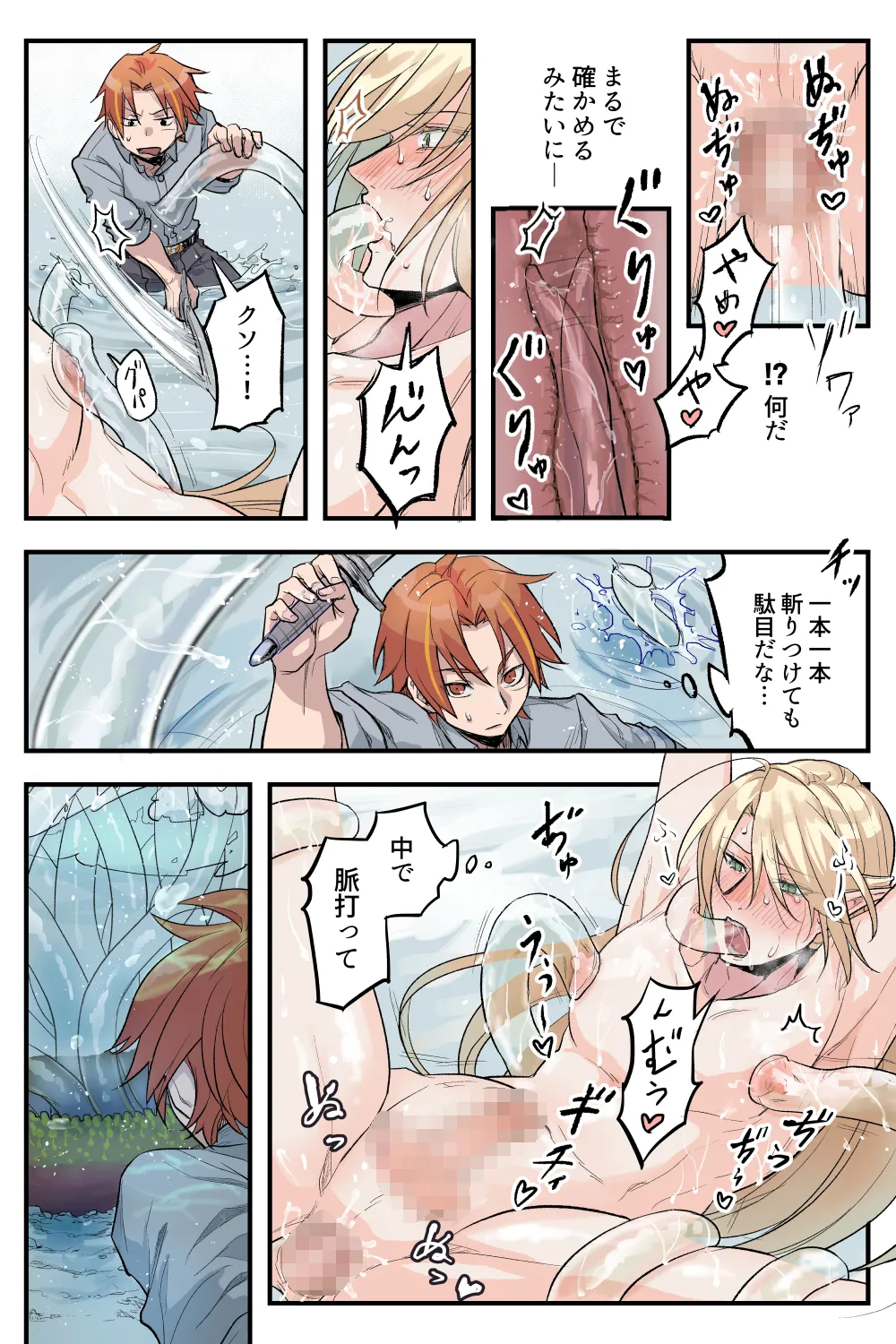 トラップエルフ 3 - page11