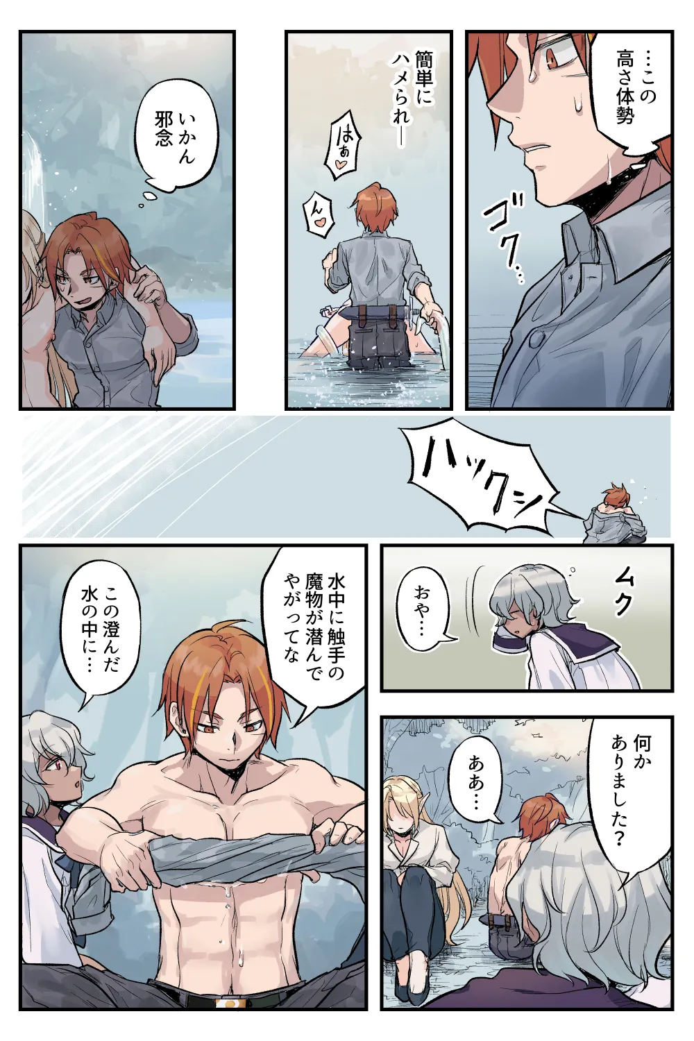 トラップエルフ 3 - page16