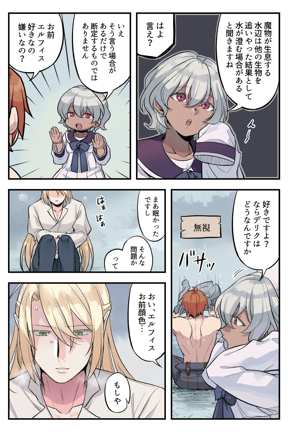 トラップエルフ 3 - page17