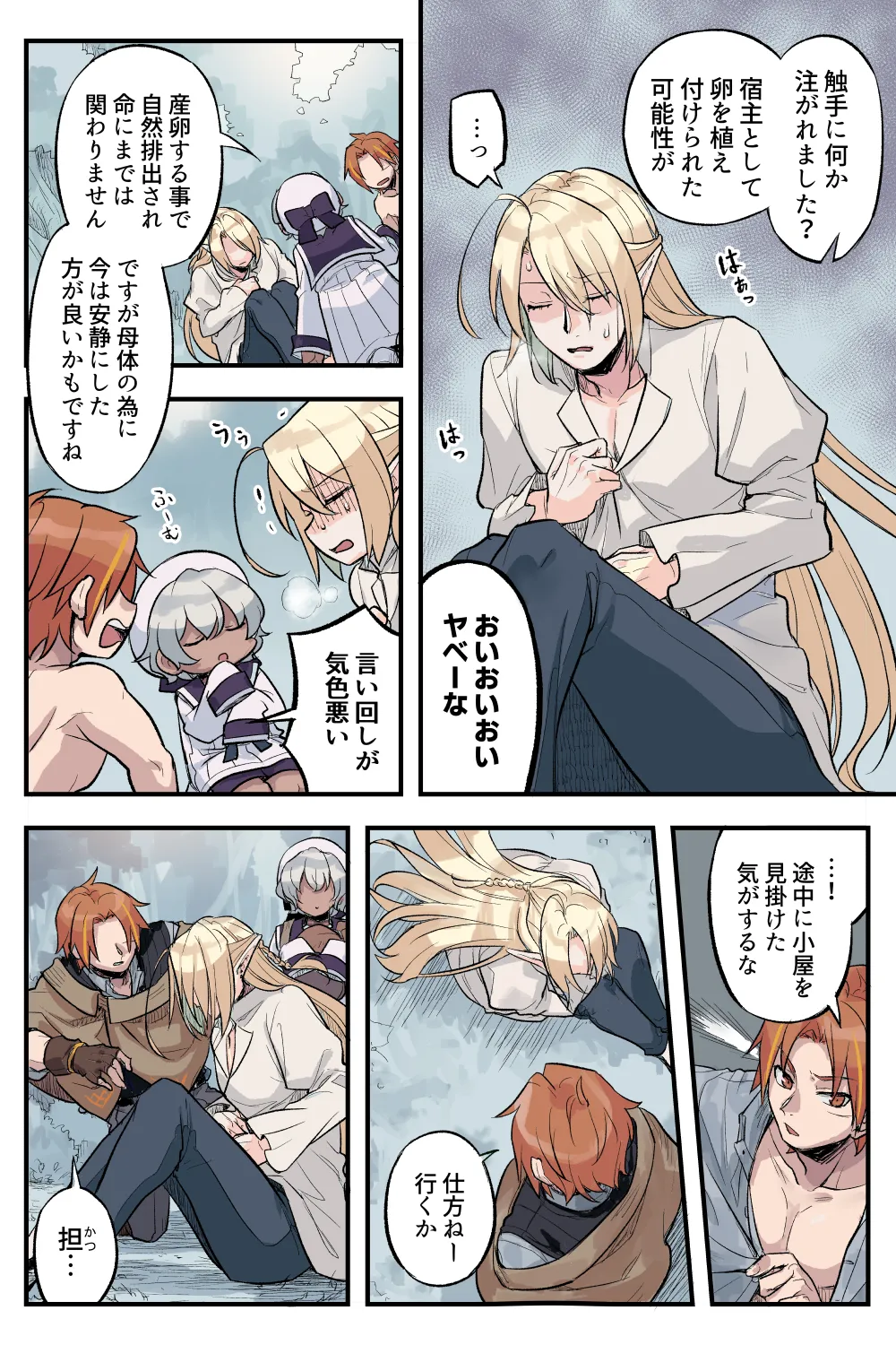 トラップエルフ 3 - page18