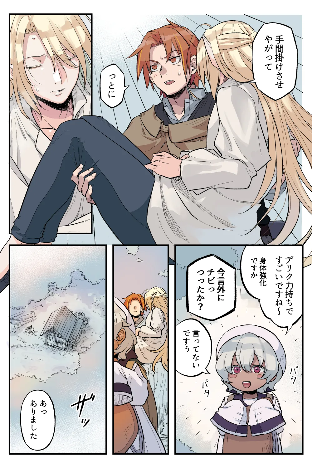トラップエルフ 3 - page19