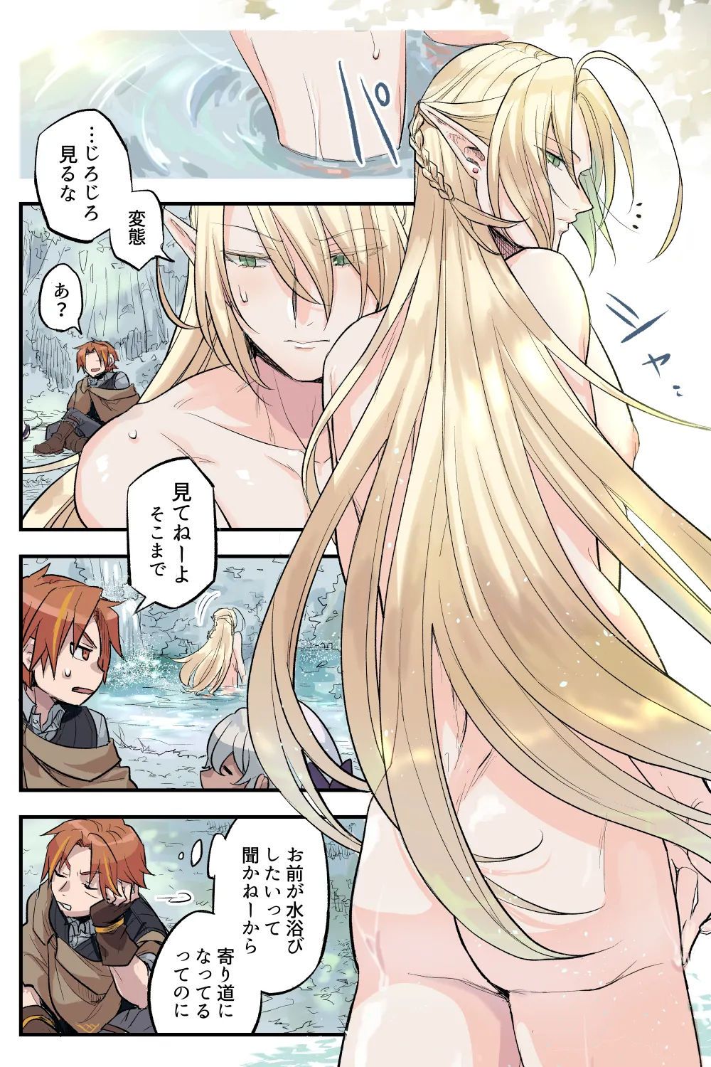 トラップエルフ 3 - page2