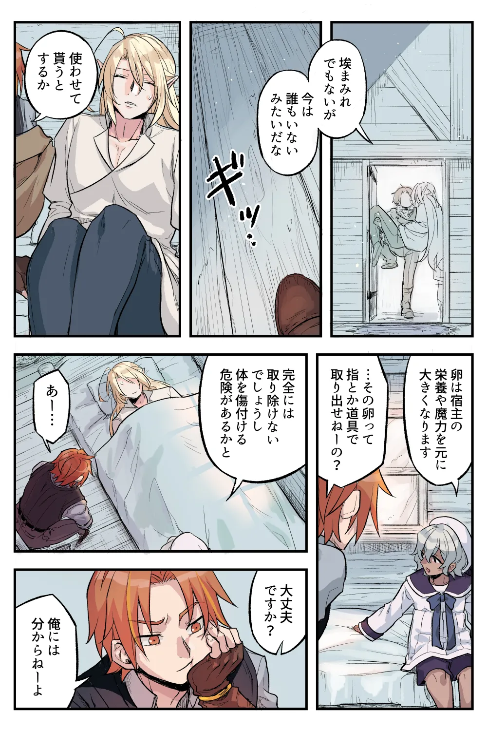 トラップエルフ 3 - page20