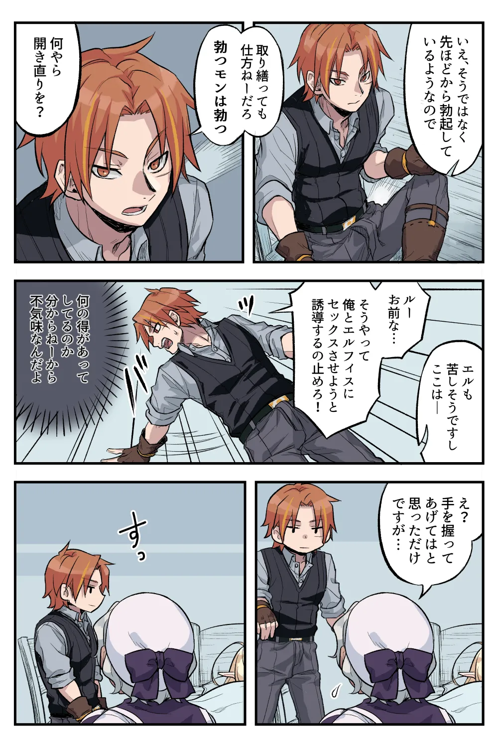 トラップエルフ 3 - page21
