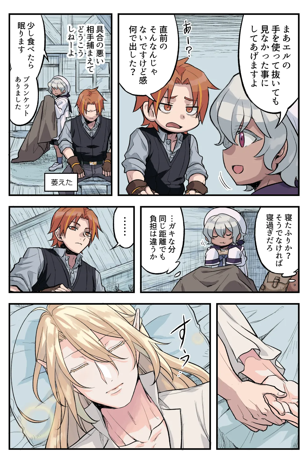 トラップエルフ 3 - page22