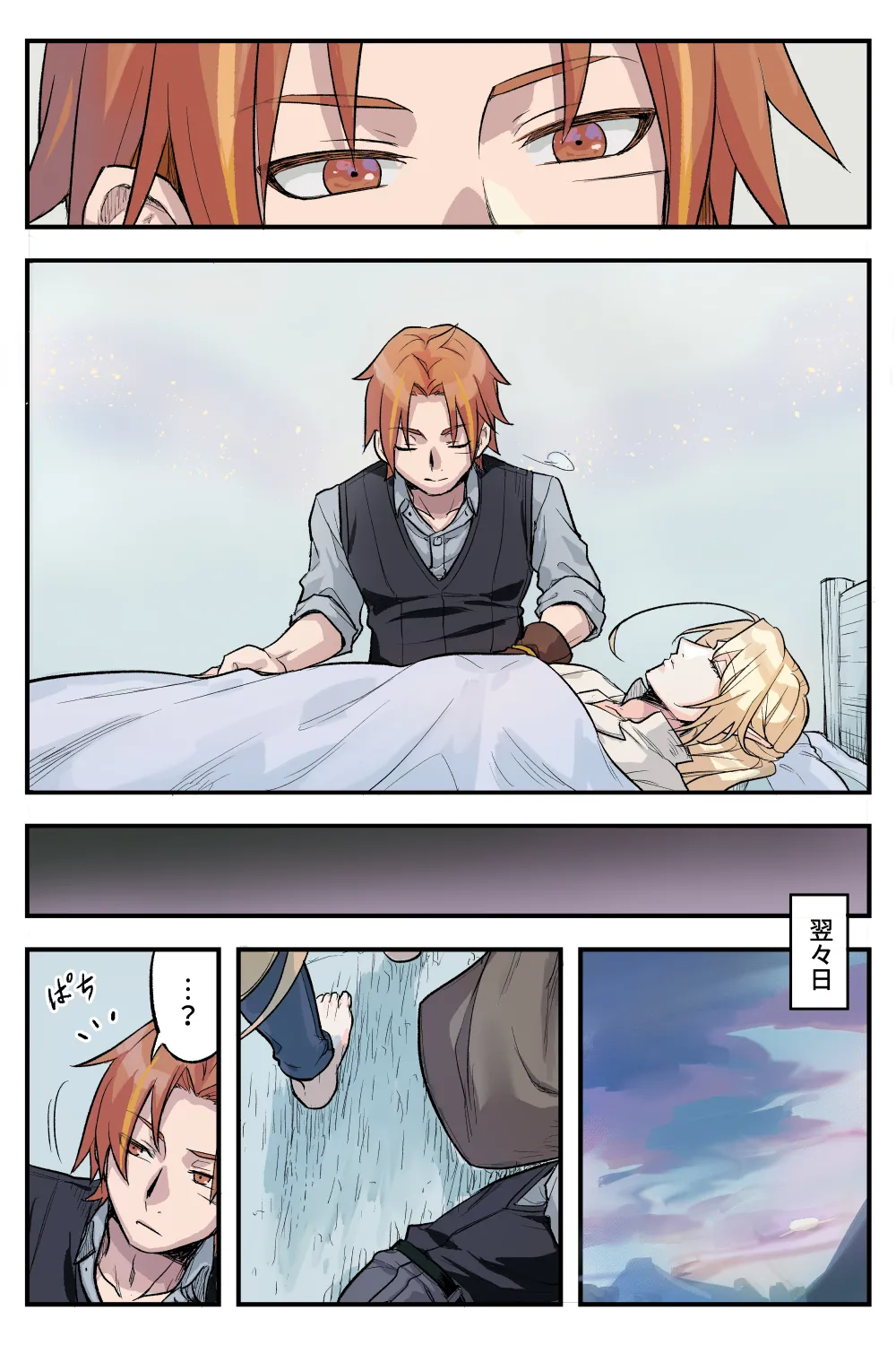 トラップエルフ 3 - page23
