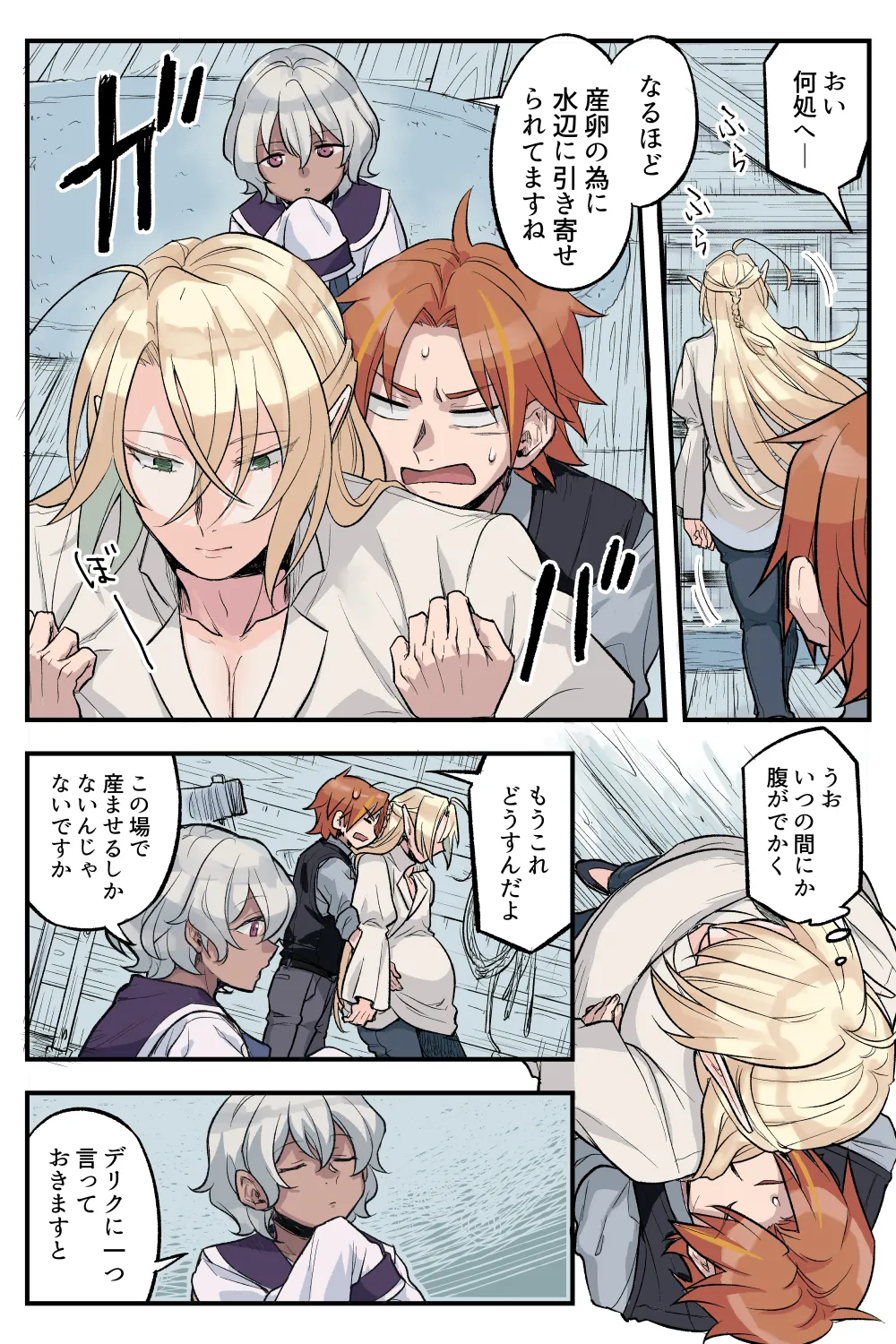 トラップエルフ 3 - page24