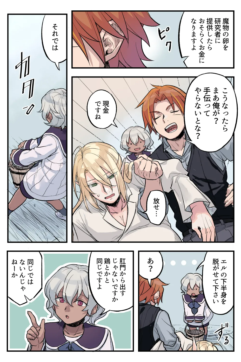 トラップエルフ 3 - page25