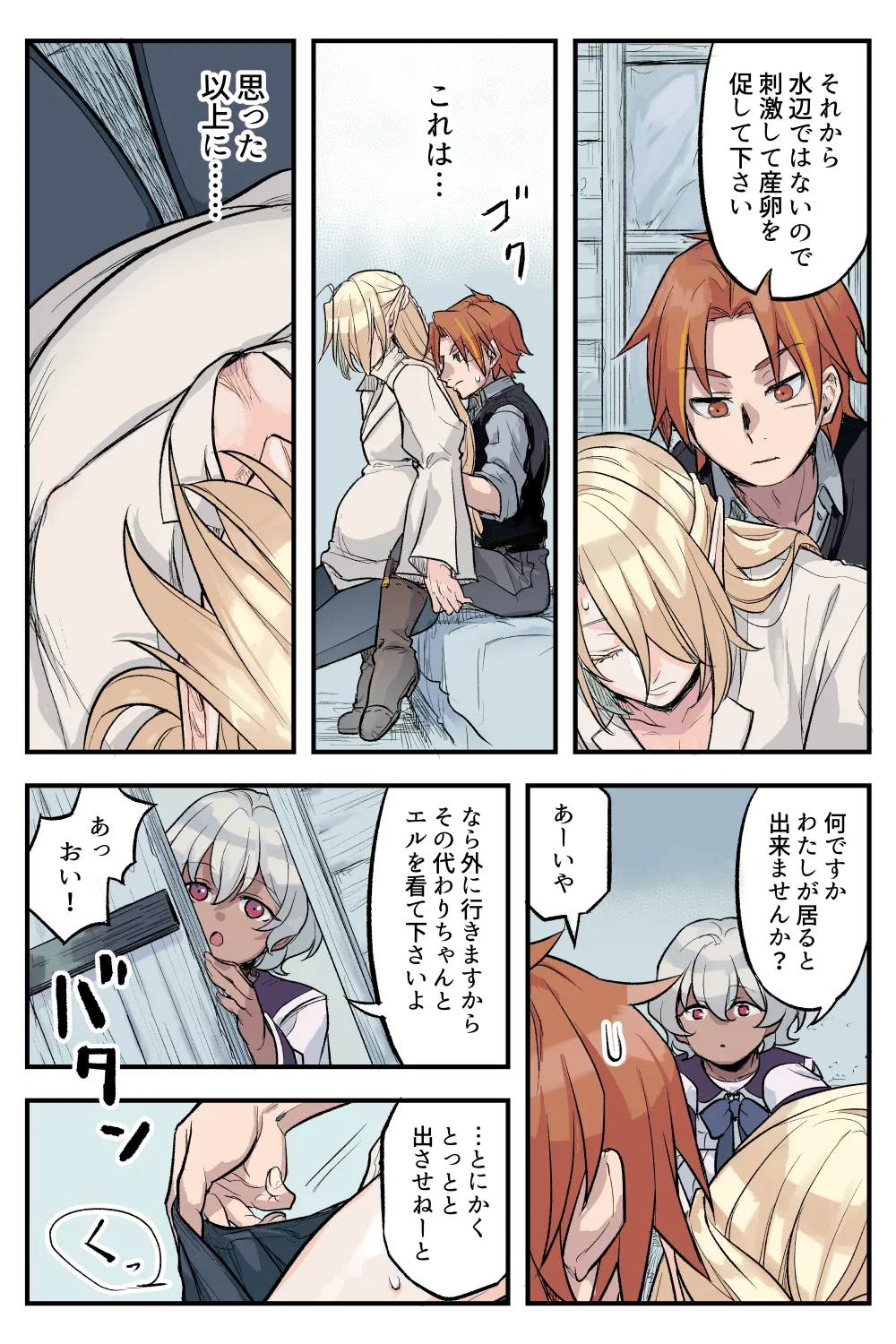 トラップエルフ 3 - page26