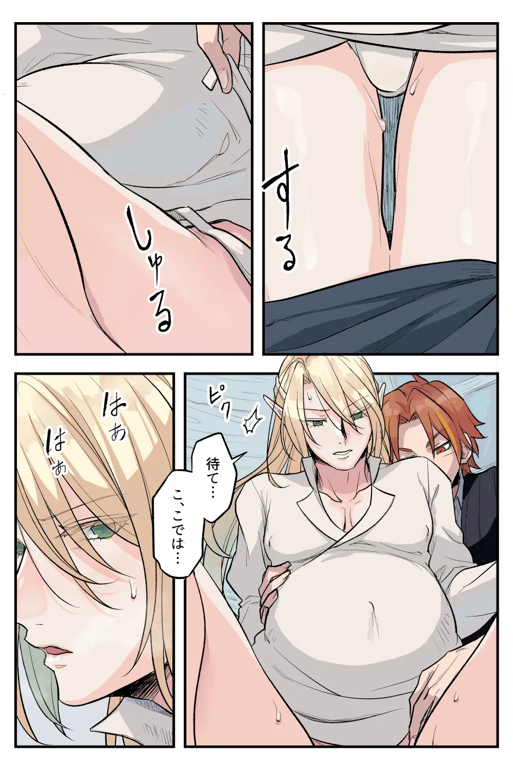 トラップエルフ 3 - page27