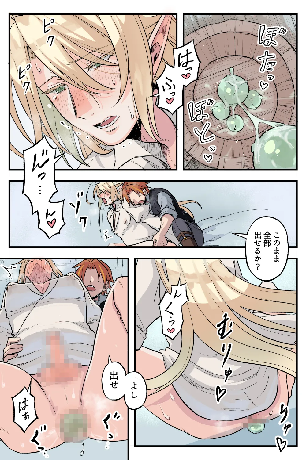 トラップエルフ 3 - page31