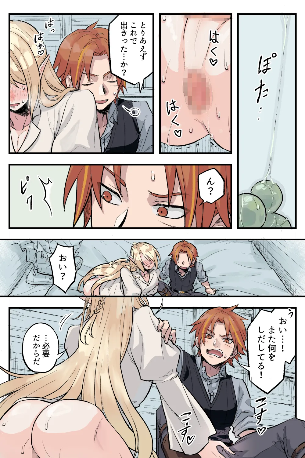トラップエルフ 3 - page32