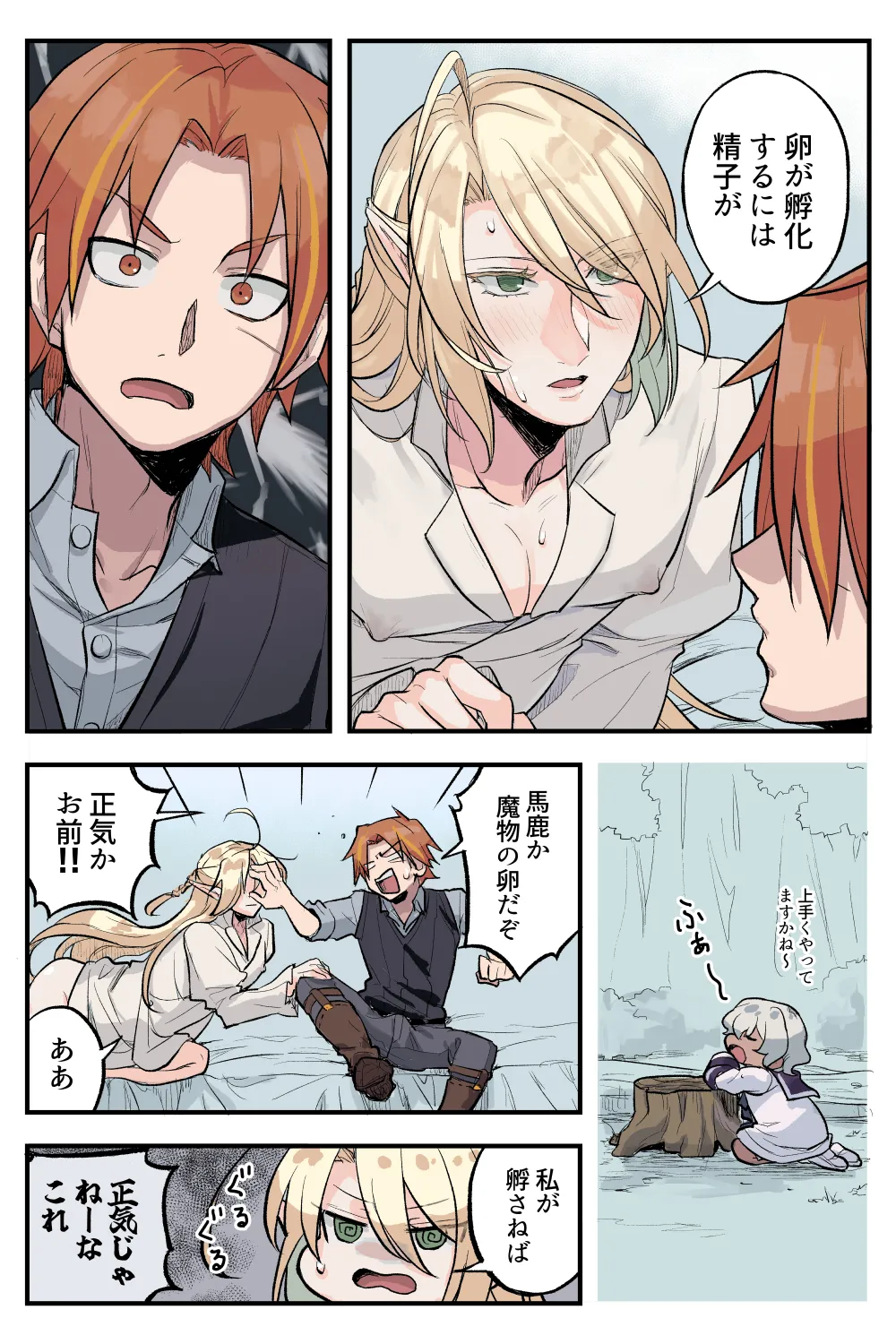 トラップエルフ 3 - page33